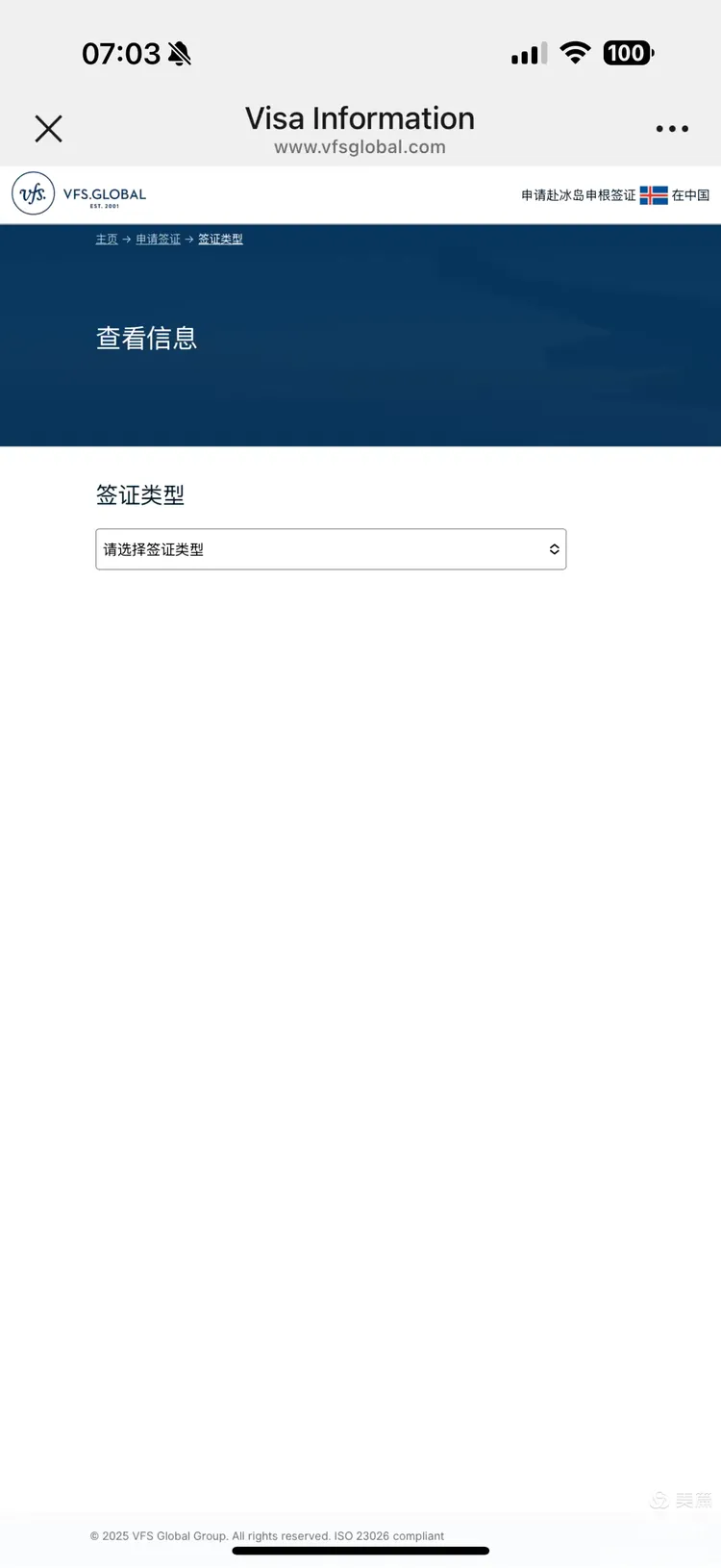 申根国家签证（冰岛入境）